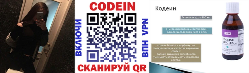 Кодеиновый сироп Lean Purple Drank  Купить  Бобров 